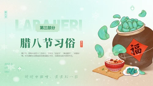 绿色弥散风中国传统节日腊八节介绍PPT