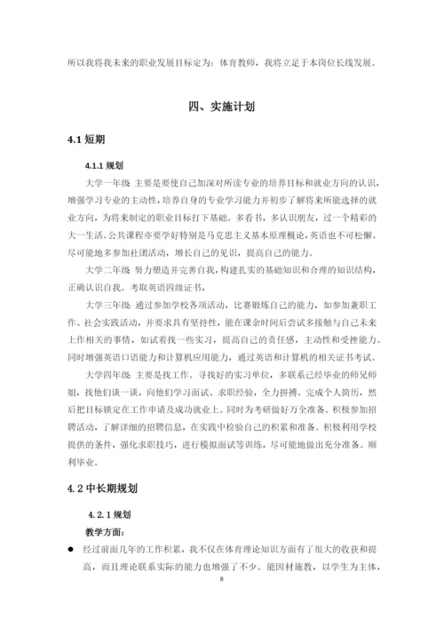 12页5900字社会体育指导与管理专业职业生涯规划.docx