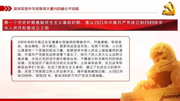 铭记党史砥砺奋进PPT模板
