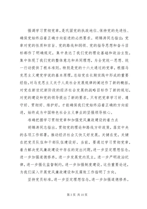 学习党章遵守党章贯彻党章维护党章 (2).docx