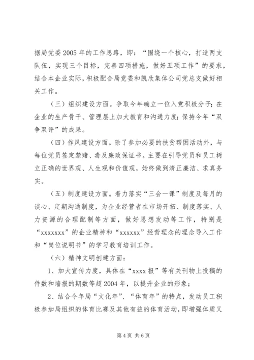 支部学习型企业创建规划 (3).docx