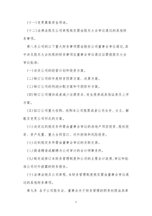 保利管理制度9篇.docx