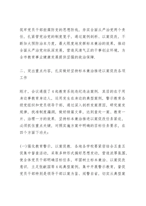 党支部书记在以案促改警示教育动员大会上讲话稿3篇.docx