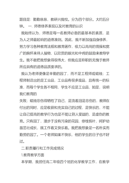 教研室老师述职报告
