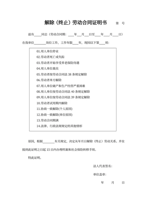 解除劳动合同协议书