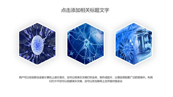 医疗基因DNA细胞科学研究报告动态PPT模板