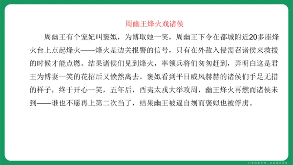 统编版语文九年级上册第二单元 写作 观点要明确 课件(共46张PPT)