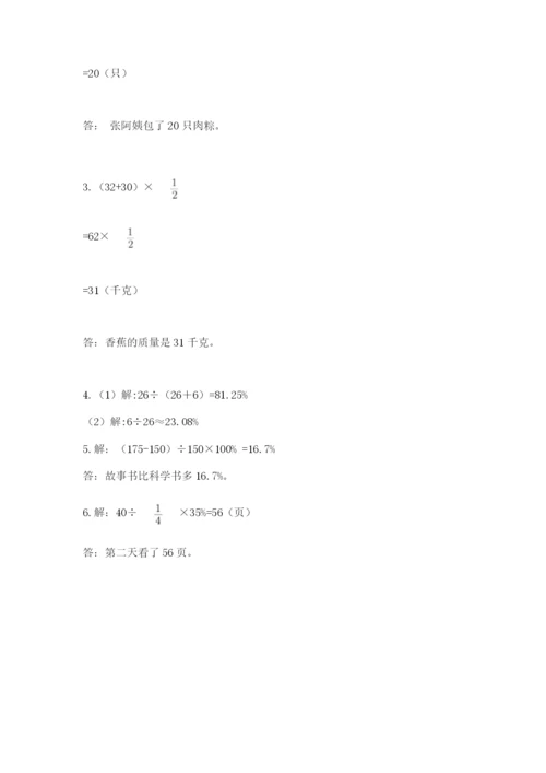 2022人教版六年级上册数学期末测试卷含答案【夺分金卷】.docx