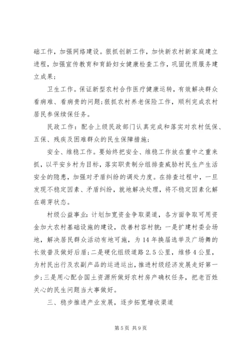 村委会XX年度工作计划3篇.docx