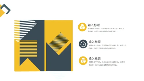 黄色几何简约月度总结PPT模板