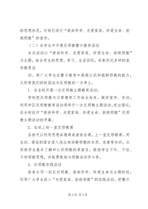 7学校反邪教工作计划[].docx