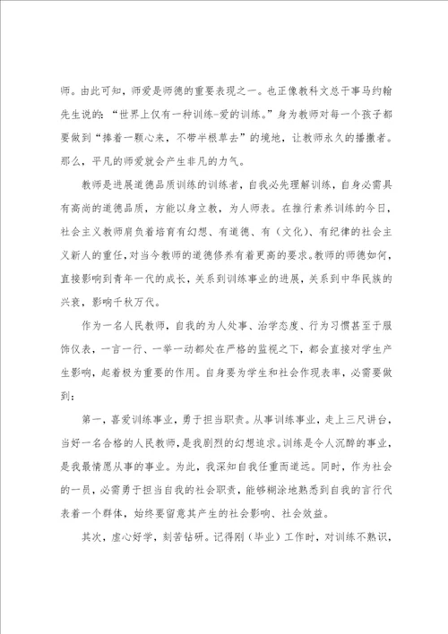 2022年学习师德师风心得