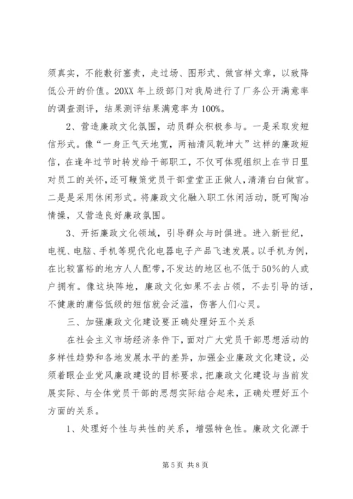 县级供电企业廉政文化建设的调研报告 (5).docx