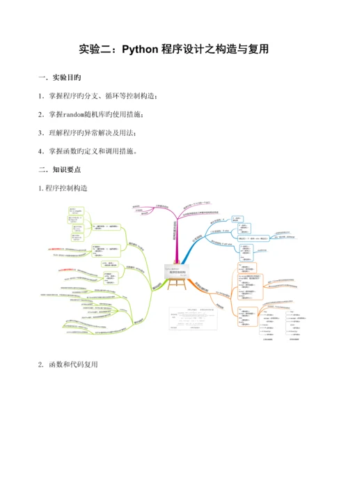 Python试验基础指导书.docx