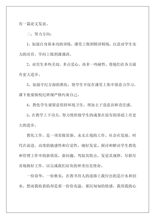 最新初中历史教学工作总结