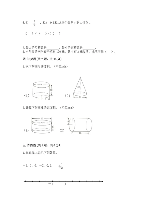 阜阳小学6年级（数学）试卷各版本