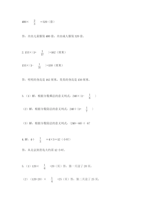 人教版六年级上册数学期中考试试卷及答案【新】.docx