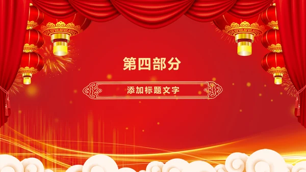 震撼大气盛大开业典礼开门大吉PPT模板