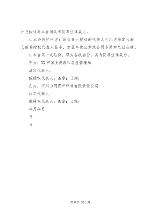 竞买申请书广州国土资源和规划委员会 (4).docx