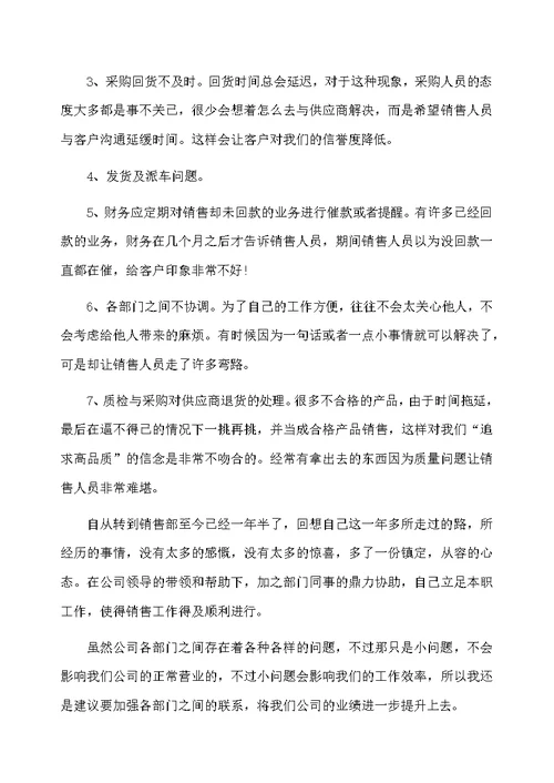 销售员年终总结范文2020