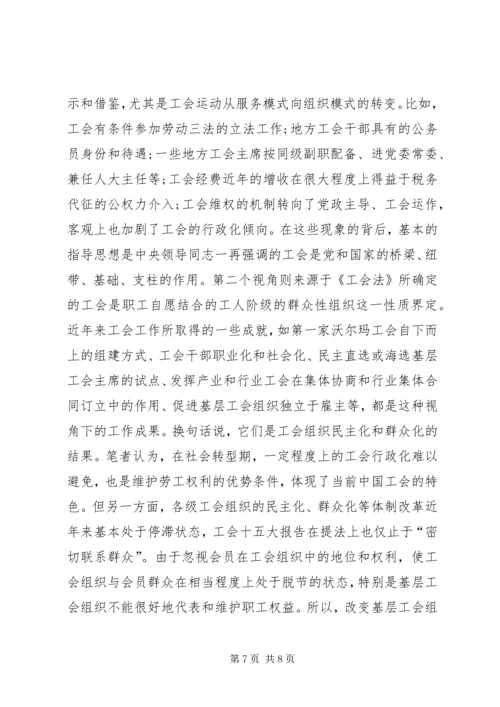 浅谈党政主导的工会模式.docx