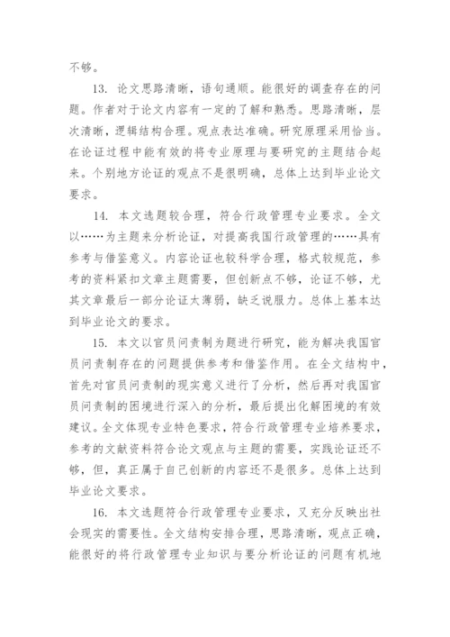 2019学年论文教师评语.docx