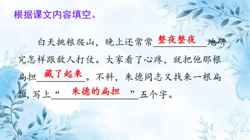 部编版语文二年级上册第六单元复习课件