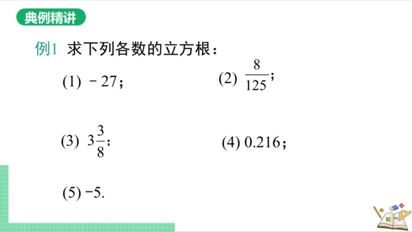 6.2 立方根 课件（共19张PPT）