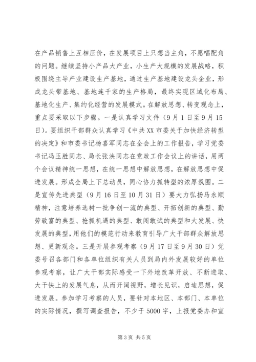 进一步解放思想大讨论活动方案_1.docx