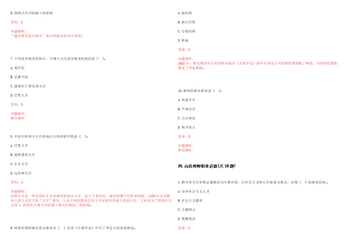 2022年10月郑州商学院专职教师招聘考试参考题库含答案详解