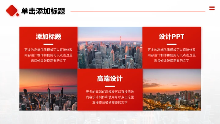 红色人力资源教育培训PPT模板