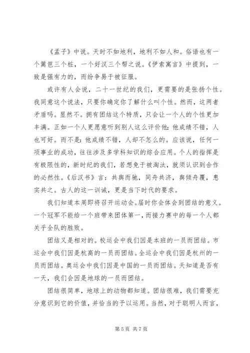 助人为乐演讲稿4篇.docx