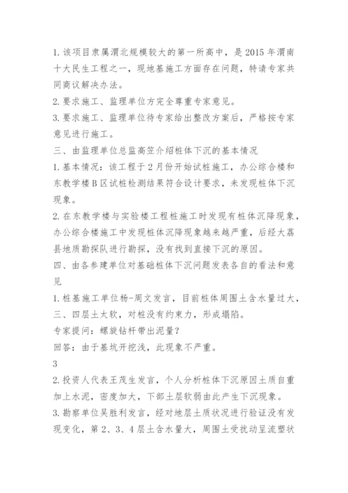 专家论证会议纪要格式.docx