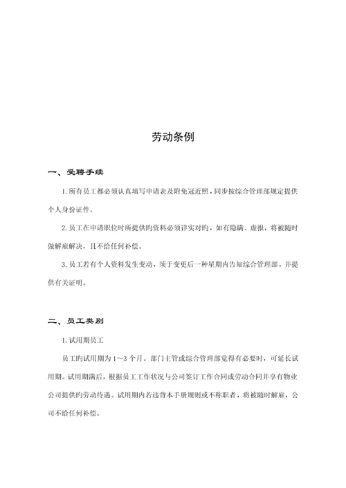 物管公司员工标准手册.docx