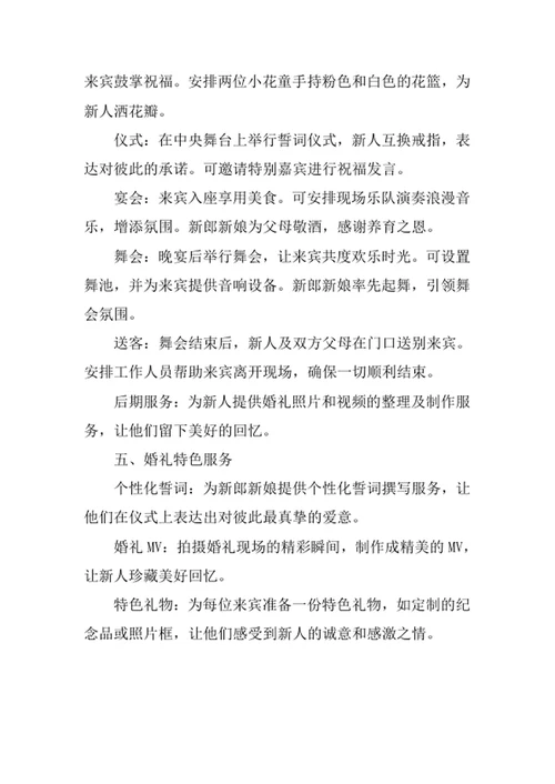 主题婚礼策划书