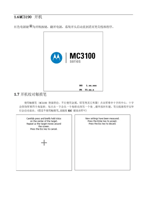 MC3190操作手册