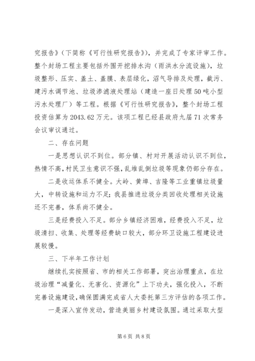 市容环卫局上半年工作总结及下半年工作计划.docx