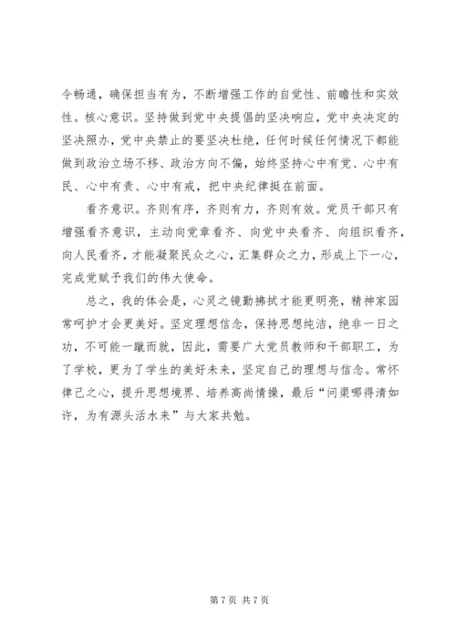 坚定理想信念,增强“四种意识”心得体会[5篇范文]_1.docx