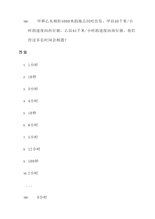 初中物理追击相遇计算题