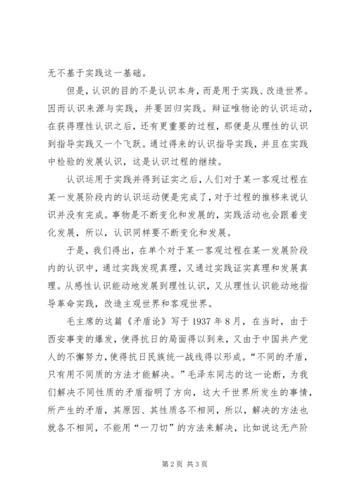 实践论矛盾论读后感 (4).docx