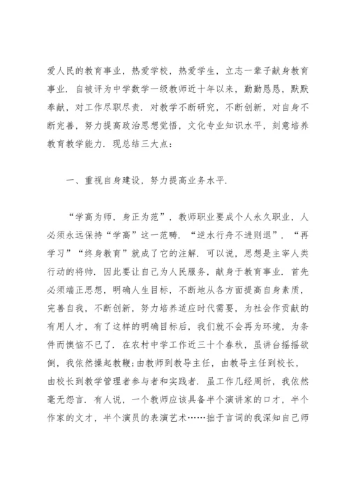 初中教师工作总结 15篇.docx