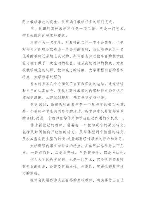 教师专业成长培训总结.docx