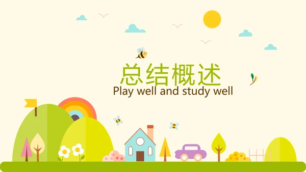 绿色乡村主题旅游动态PPT模板