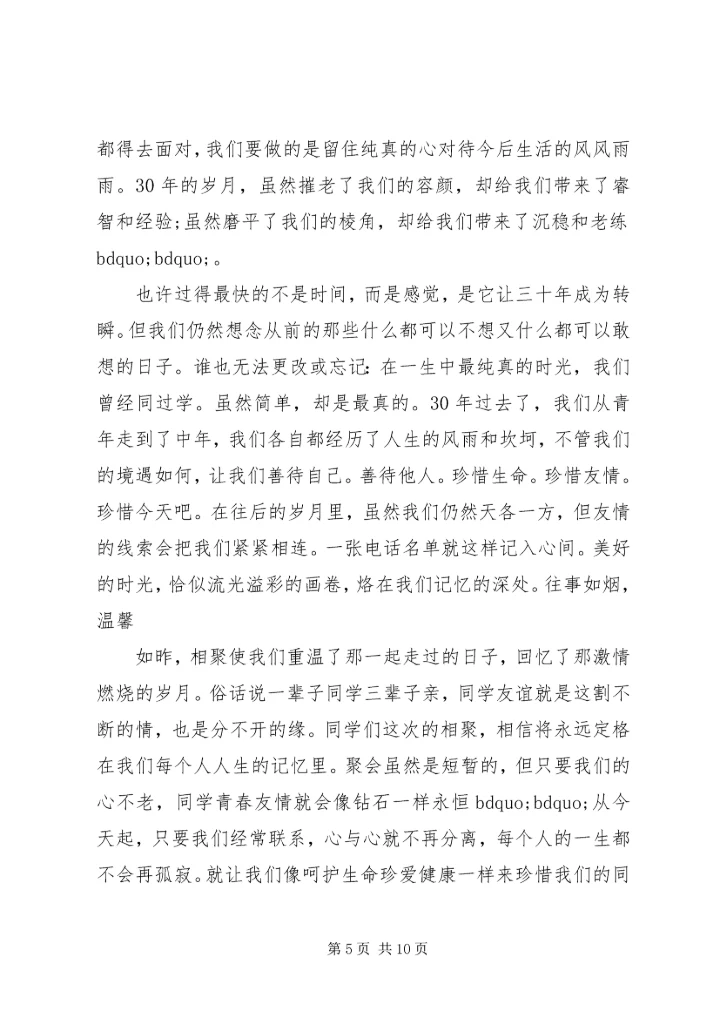 初中同学聚会闭幕式致辞范文.docx