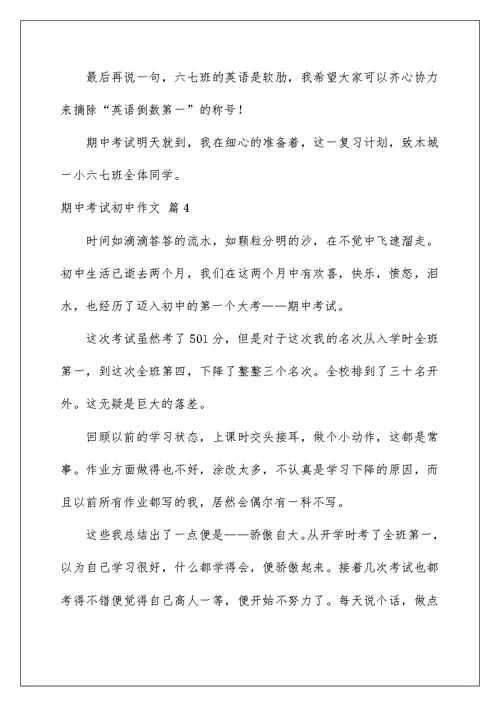 2022有关期中考试初中作文集合六篇