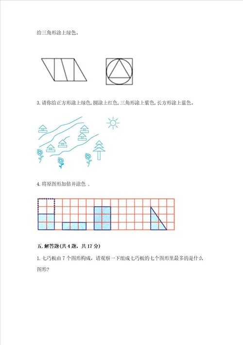 北京版一年级下册数学第五单元 认识图形 测试卷及答案有一套