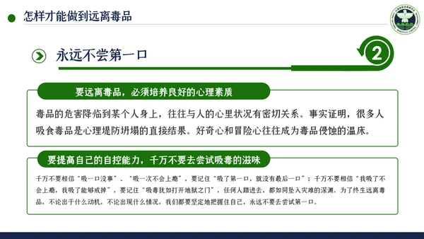 国际禁毒日珍爱生命远离禁毒教育模板