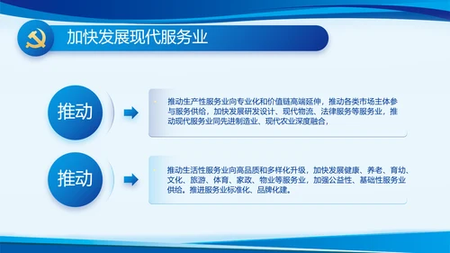蓝色开展政法队伍教育整顿党课PPT