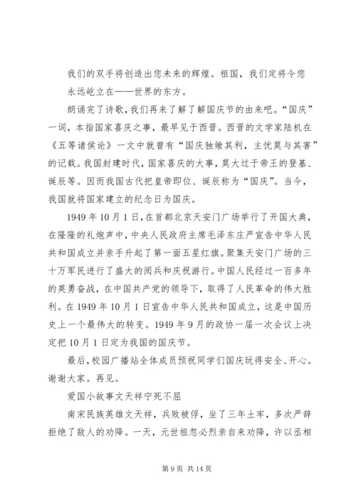 迎国庆爱国主义教育活动方案.docx