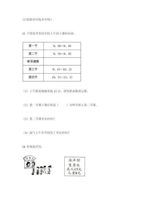 小学三年级数学应用题大全附参考答案（夺分金卷）.docx
